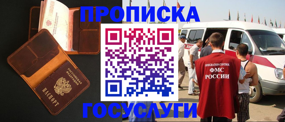 прописка законно в Армянске