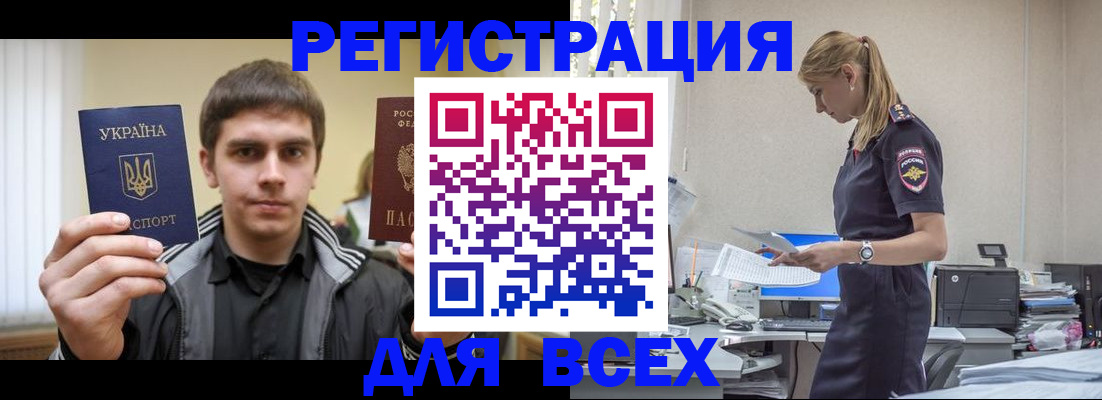 временная регистрация собственник в Армянске